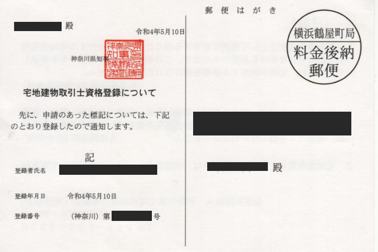 宅建試験合格から10年後に宅地建物取引士証の交付してきました